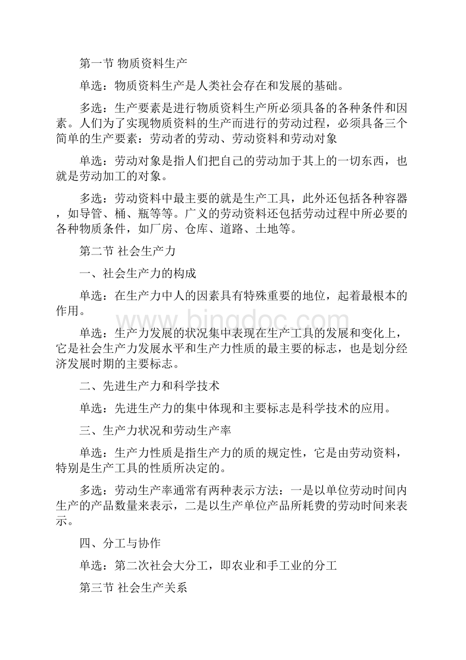 政治经济学原理主要考点梳理Word下载.docx_第2页