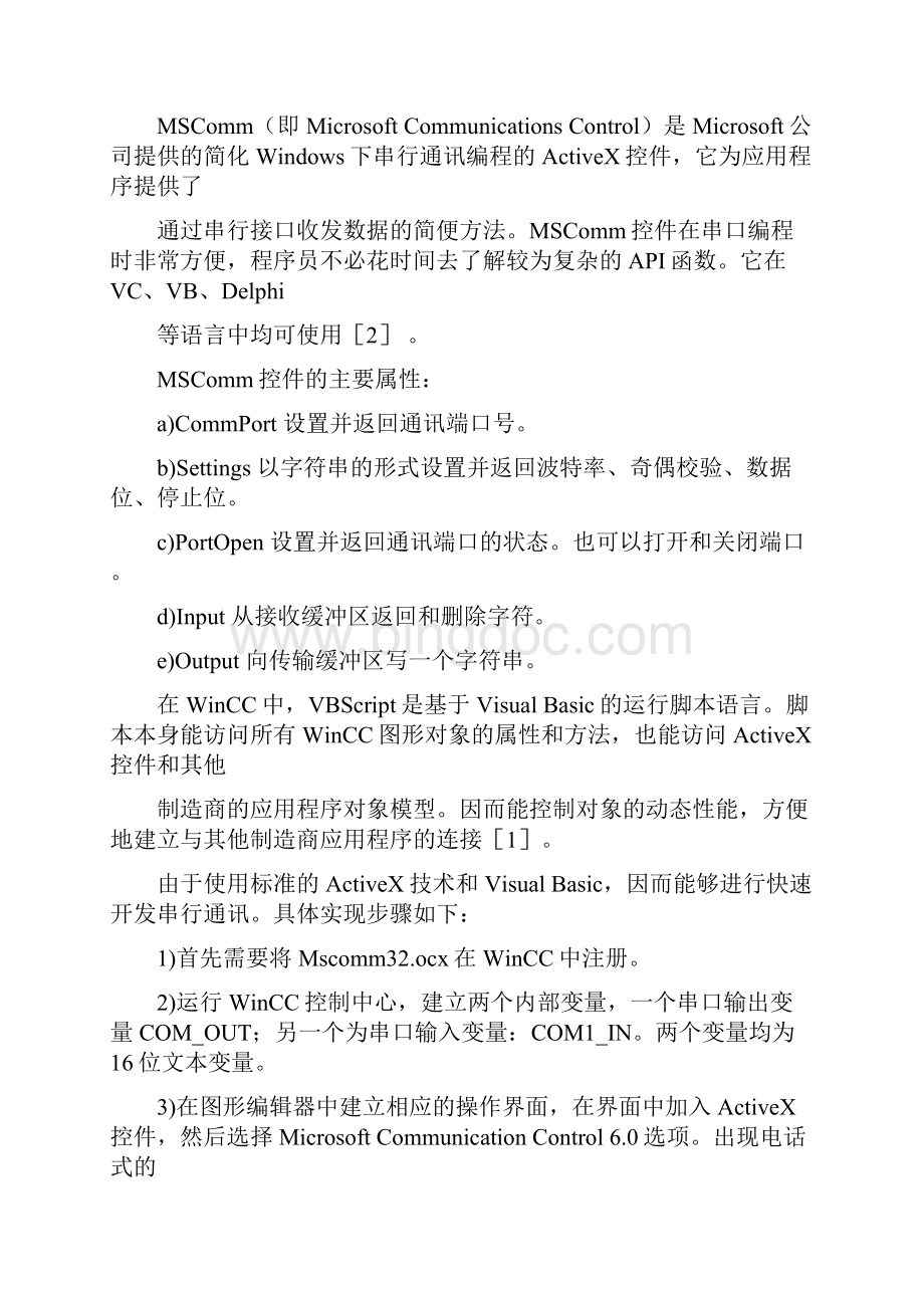 在WinCC中实现串行通讯的两种方法.docx_第3页