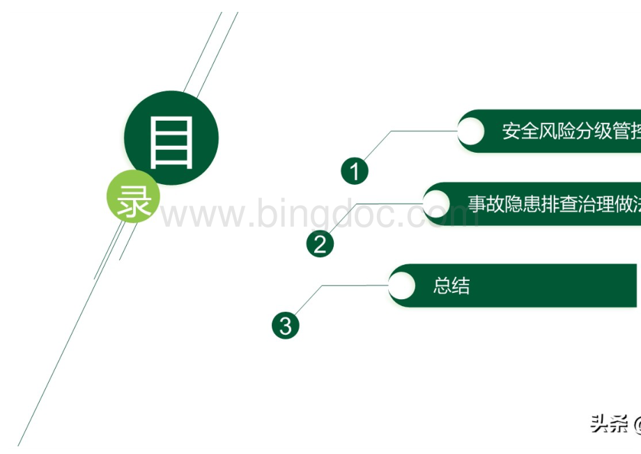 风险分级管控隐患排查治理双重预防机制Word文档下载推荐.docx_第2页