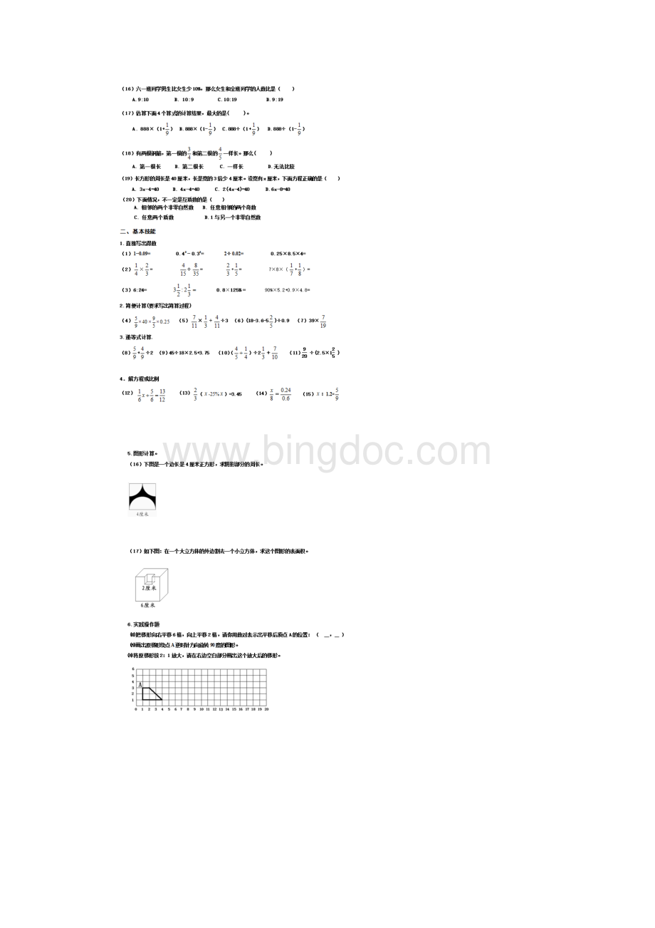 大庆市数学小升初数学模拟试题2套附答案.docx_第2页