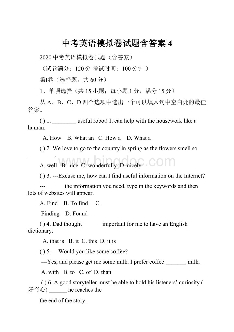 中考英语模拟卷试题含答案 4.docx_第1页
