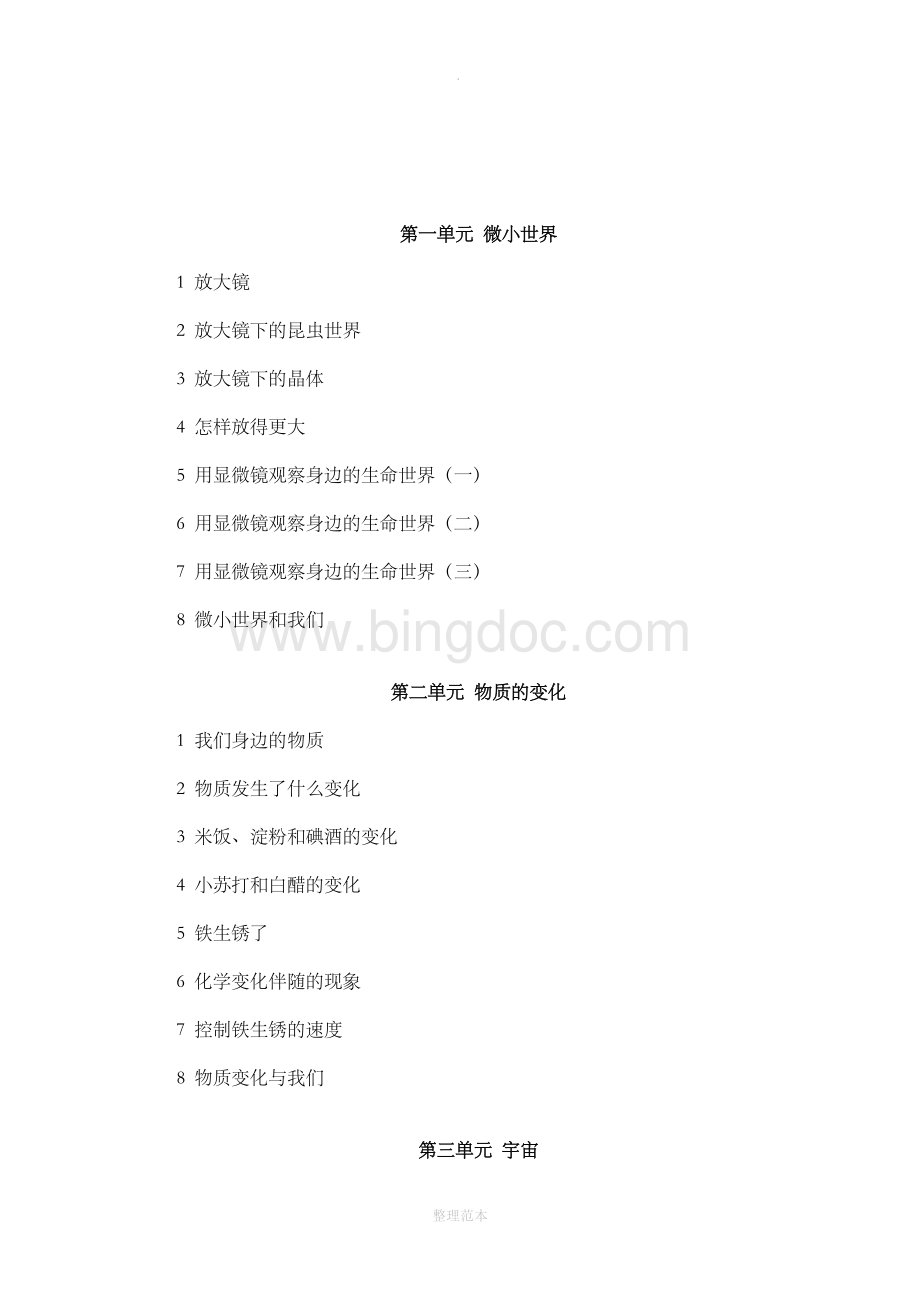 新版教科版六年级下册科学教案.doc_第2页