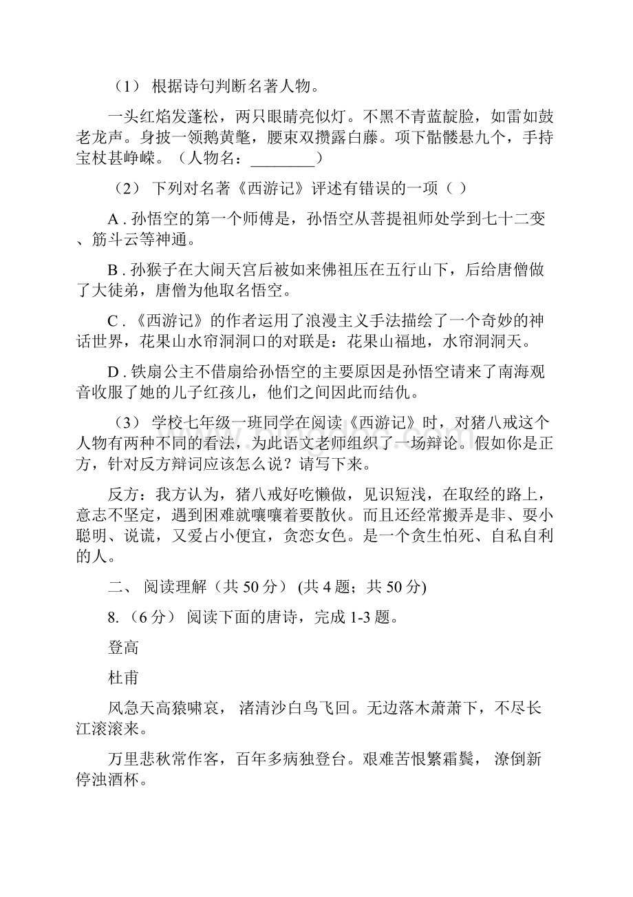 陕西省汉中市中考语文模拟冲刺卷一.docx_第3页
