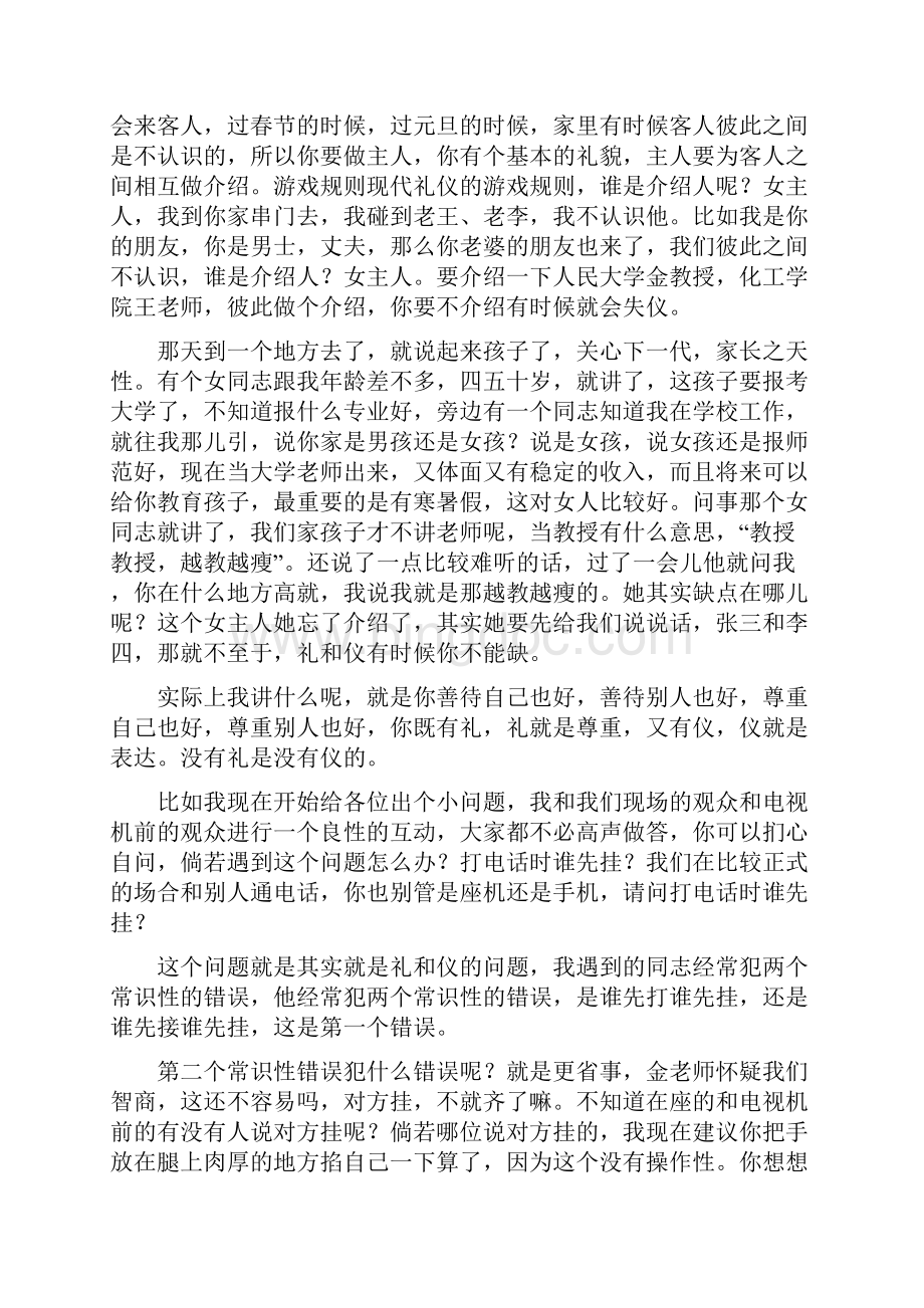 金正昆讲礼仪之礼仪就在你身边.docx_第2页