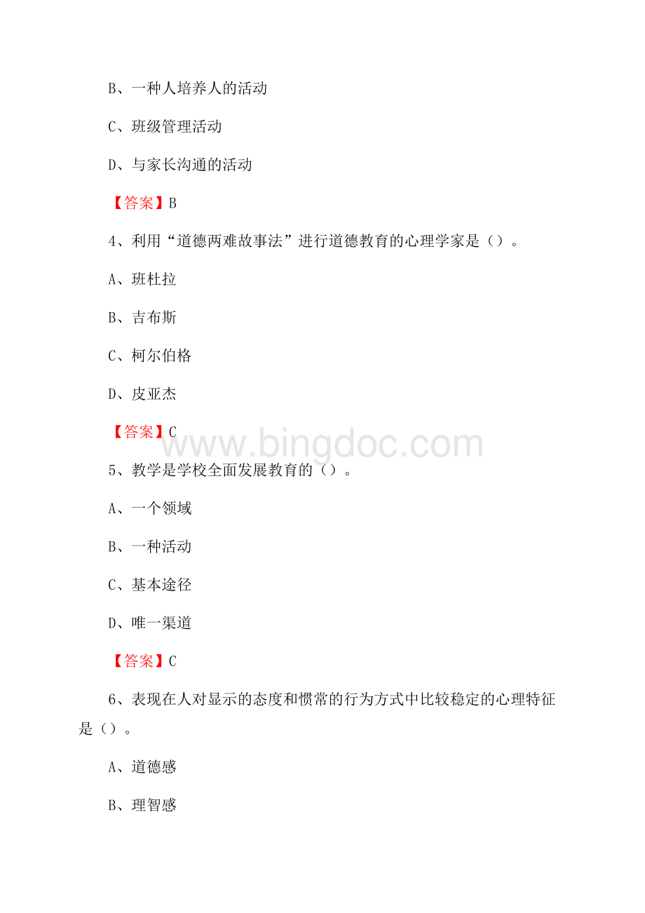 吉林工商学院下半年招聘考试《教学基础知识》试题及答案.docx_第2页