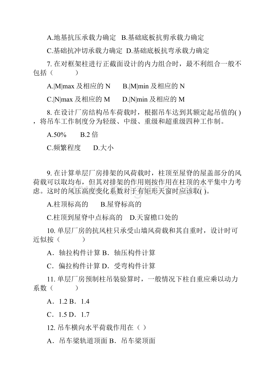 钢筋混凝土结构设计 第二章 单项选择.docx_第2页