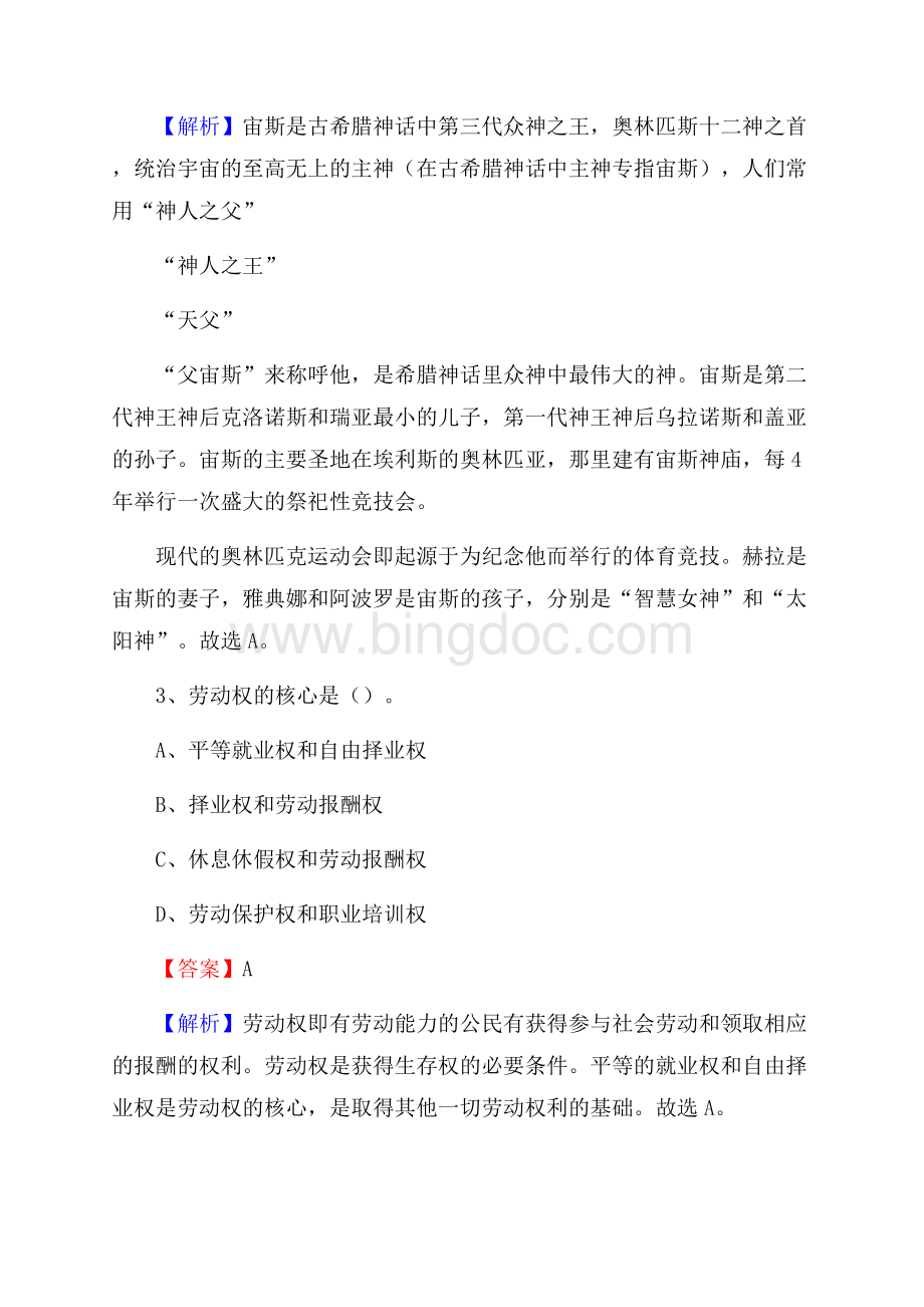 杨浦区招商银行招聘考试试题及答案.docx_第2页