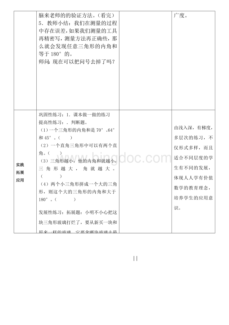 小学数学教学设计模板Word格式.doc_第3页