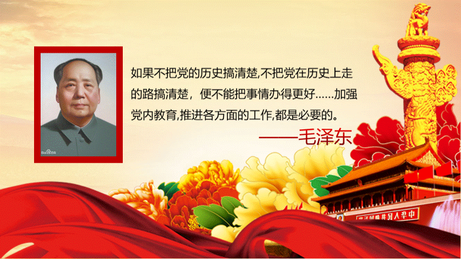 中国共产党党史PPT课件 (2).pptx_第2页
