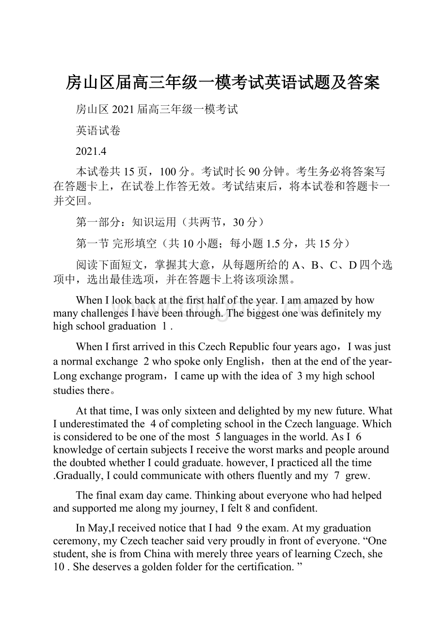 房山区届高三年级一模考试英语试题及答案.docx_第1页