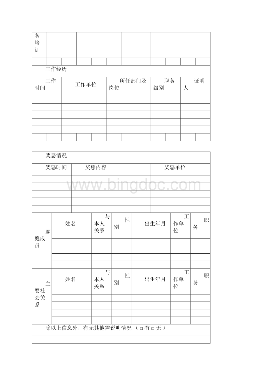 员工履历表模板完整.docx_第3页