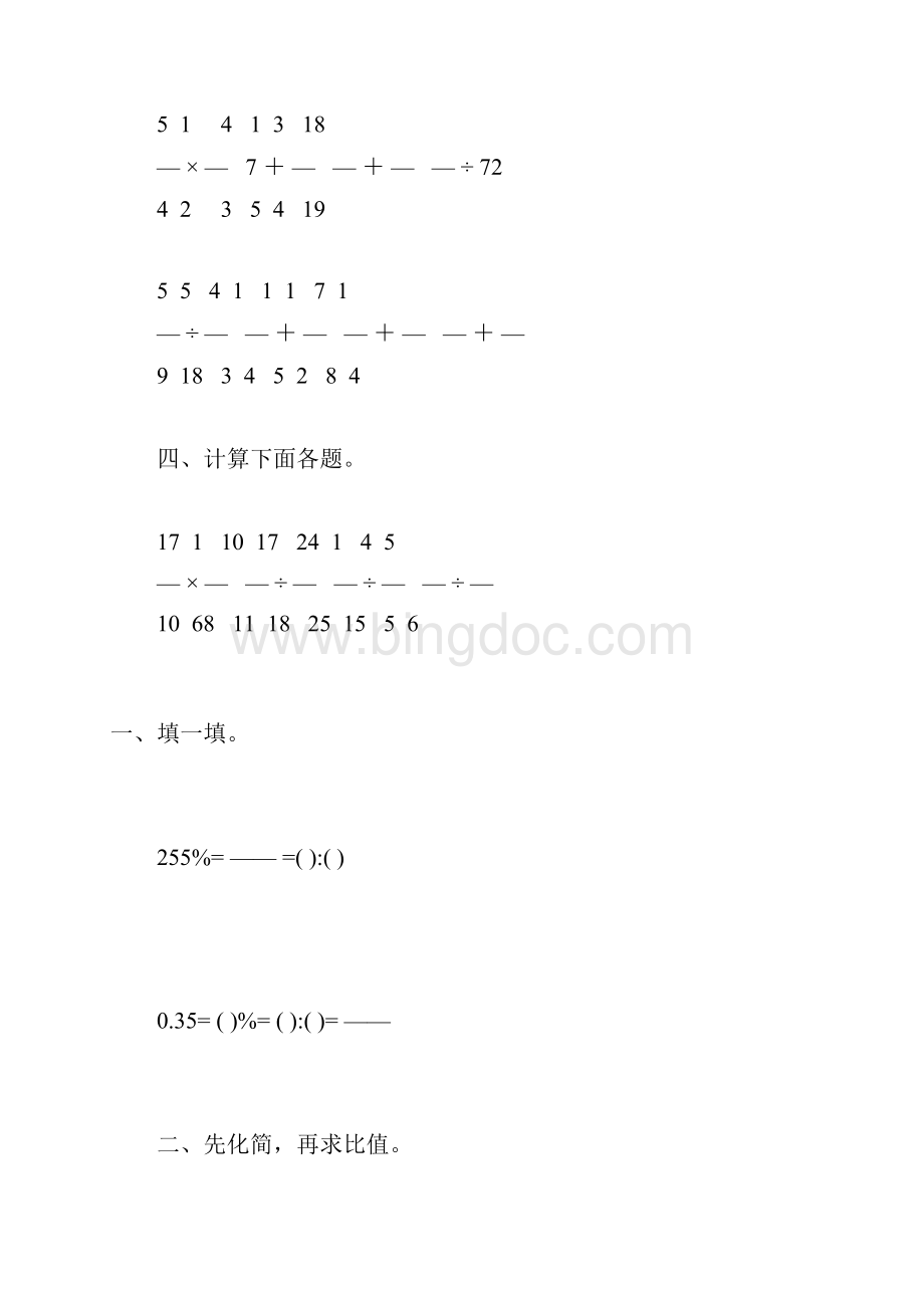 六年级数学数学上册期末计算题精选42.docx_第3页