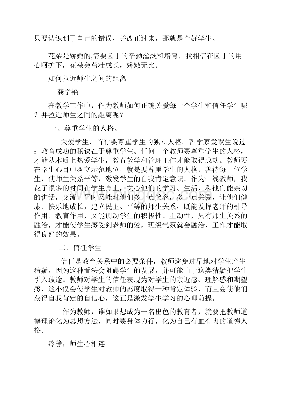 如何拉近师生之间的距离.docx_第3页