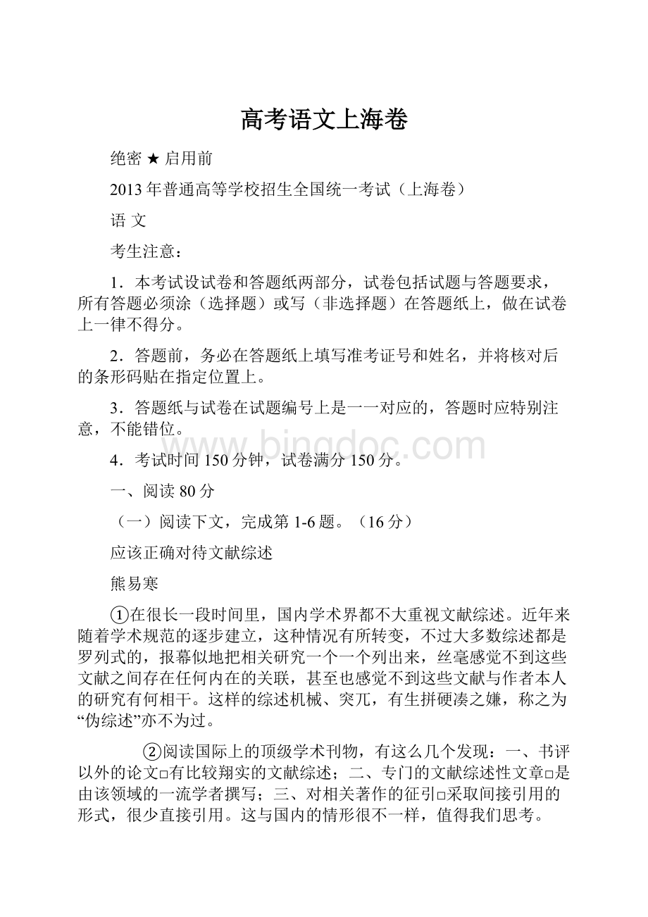 高考语文上海卷.docx_第1页