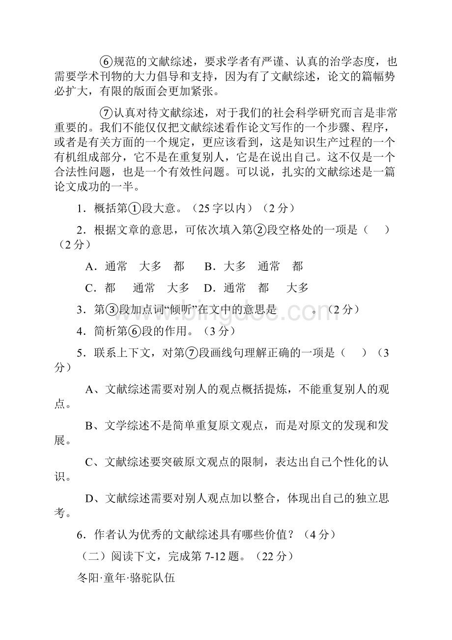 高考语文上海卷.docx_第3页