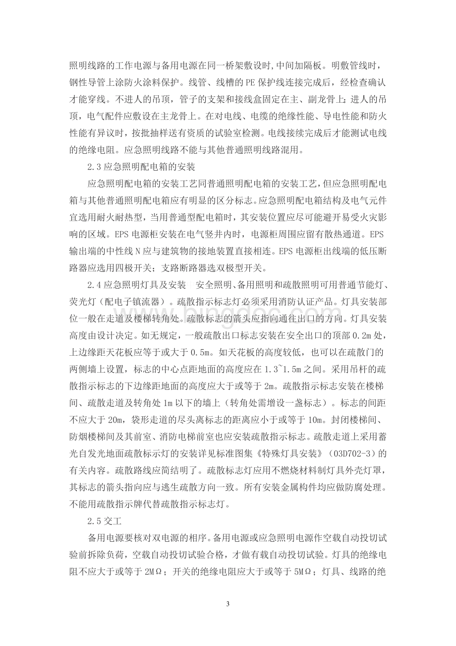 应急照明施工方案Word下载.doc_第3页