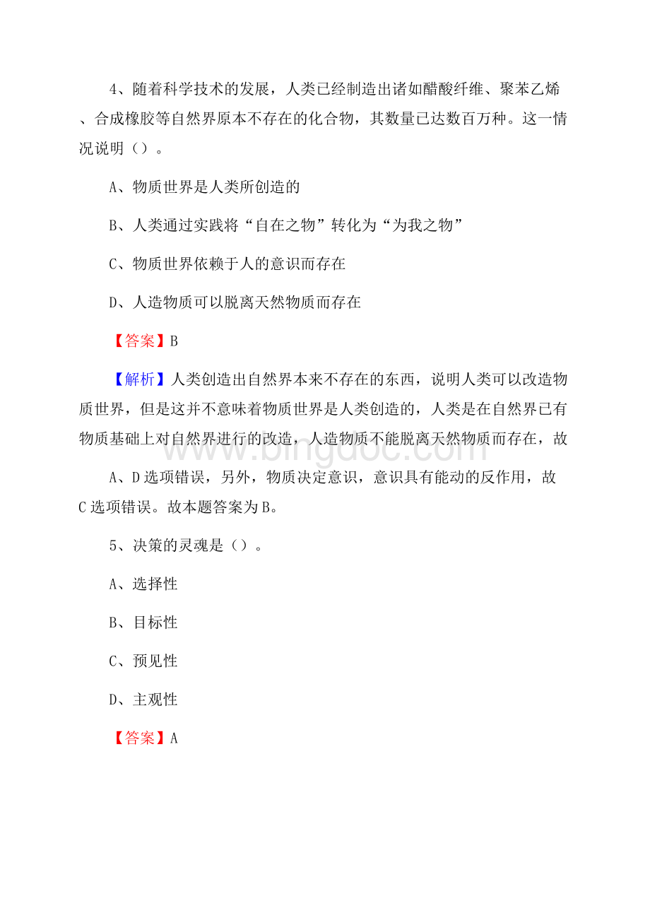 冠县交投集团招聘《综合能力测验》试题.docx_第3页