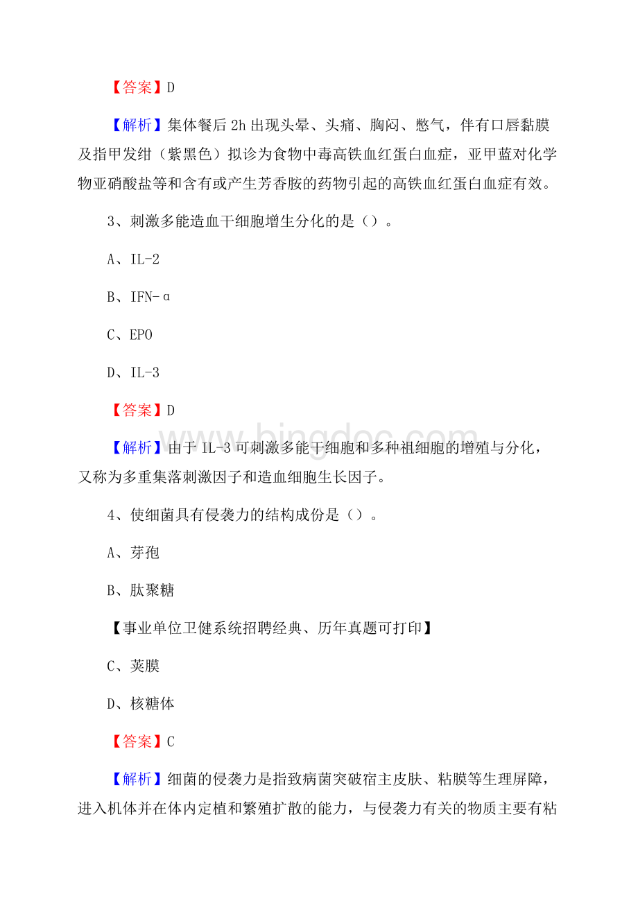 下半年江西省赣州市全南县医药护技招聘考试(临床医学)真题.docx_第2页