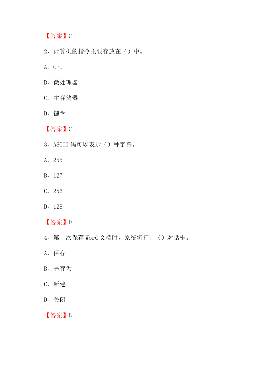 福建省三明市三元区教师招聘考试《信息技术基础知识》真题库及答案.docx_第2页