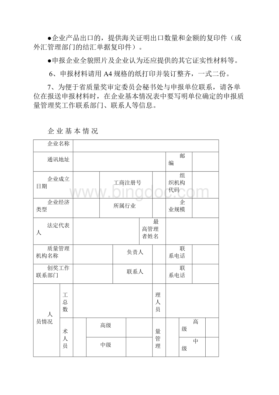 河北省质量管理奖.docx_第3页