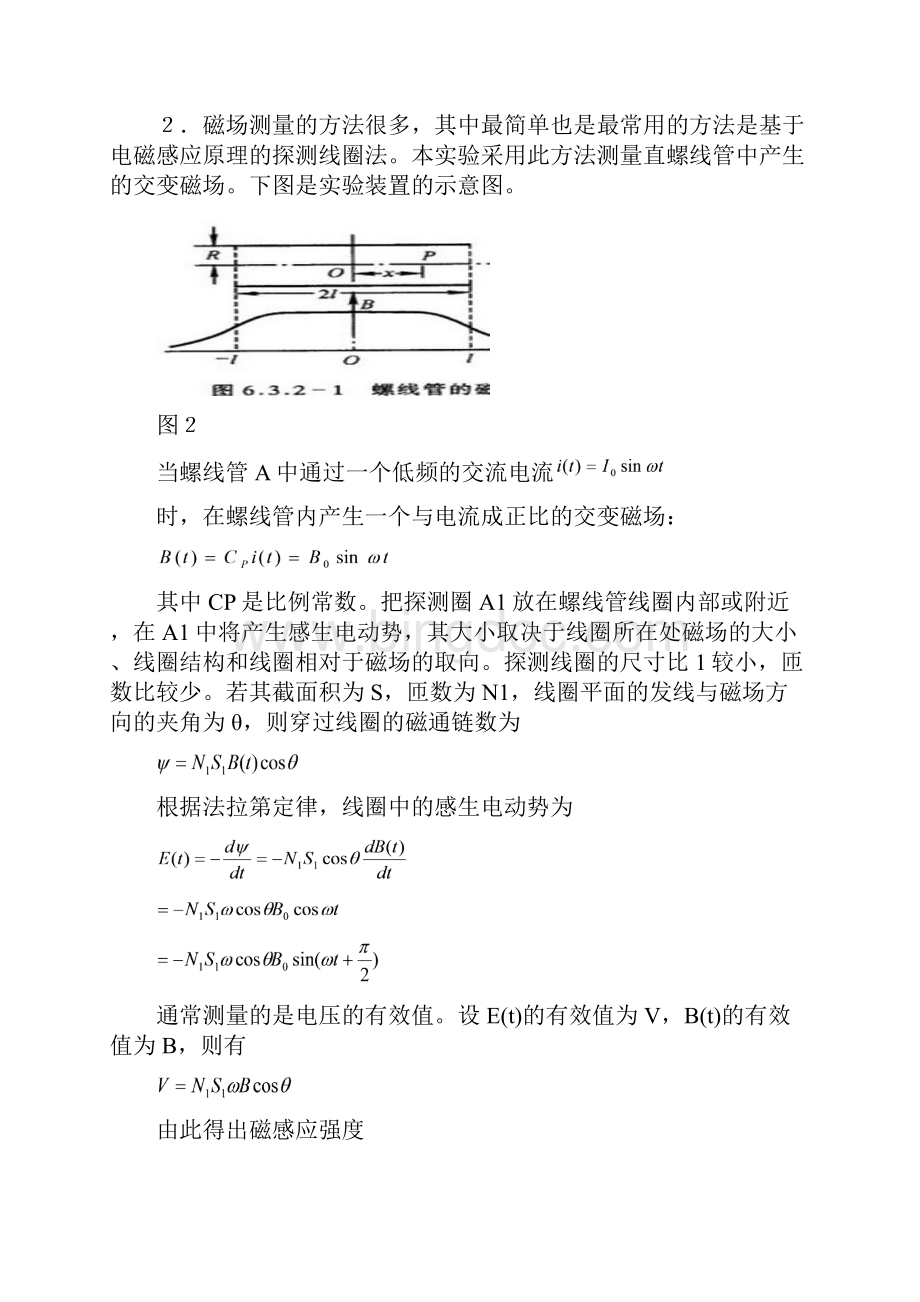 测量螺线管的磁场 2.docx_第2页
