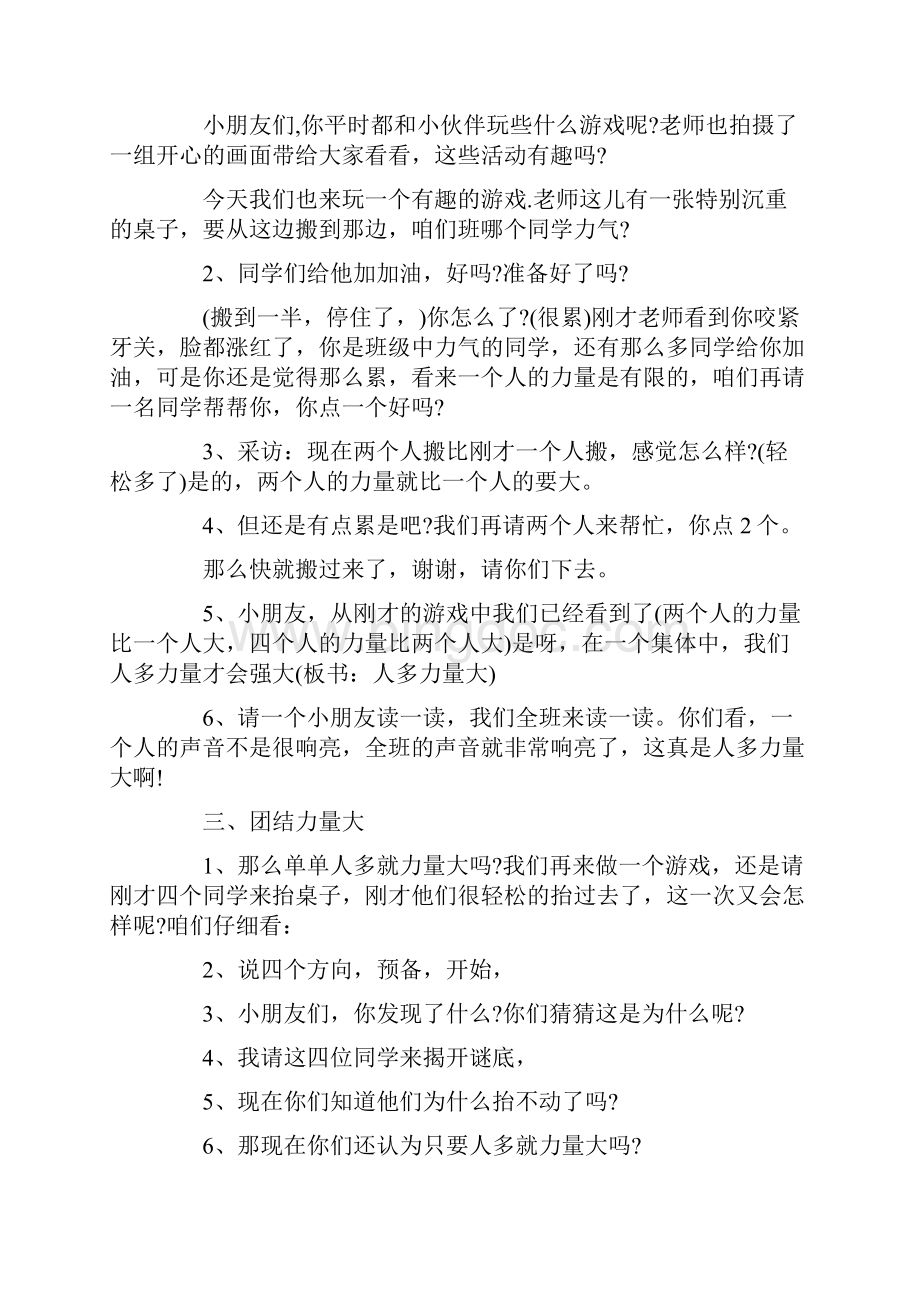小学心理健康教育说课稿最新范文.docx_第3页