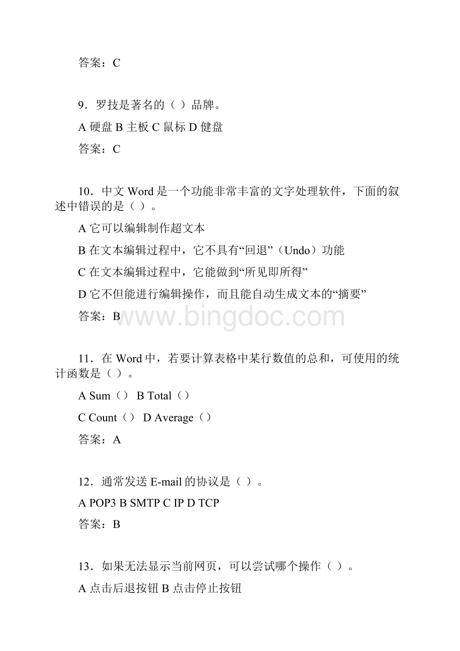 计算机考试试题精选casWord文件下载.docx_第3页