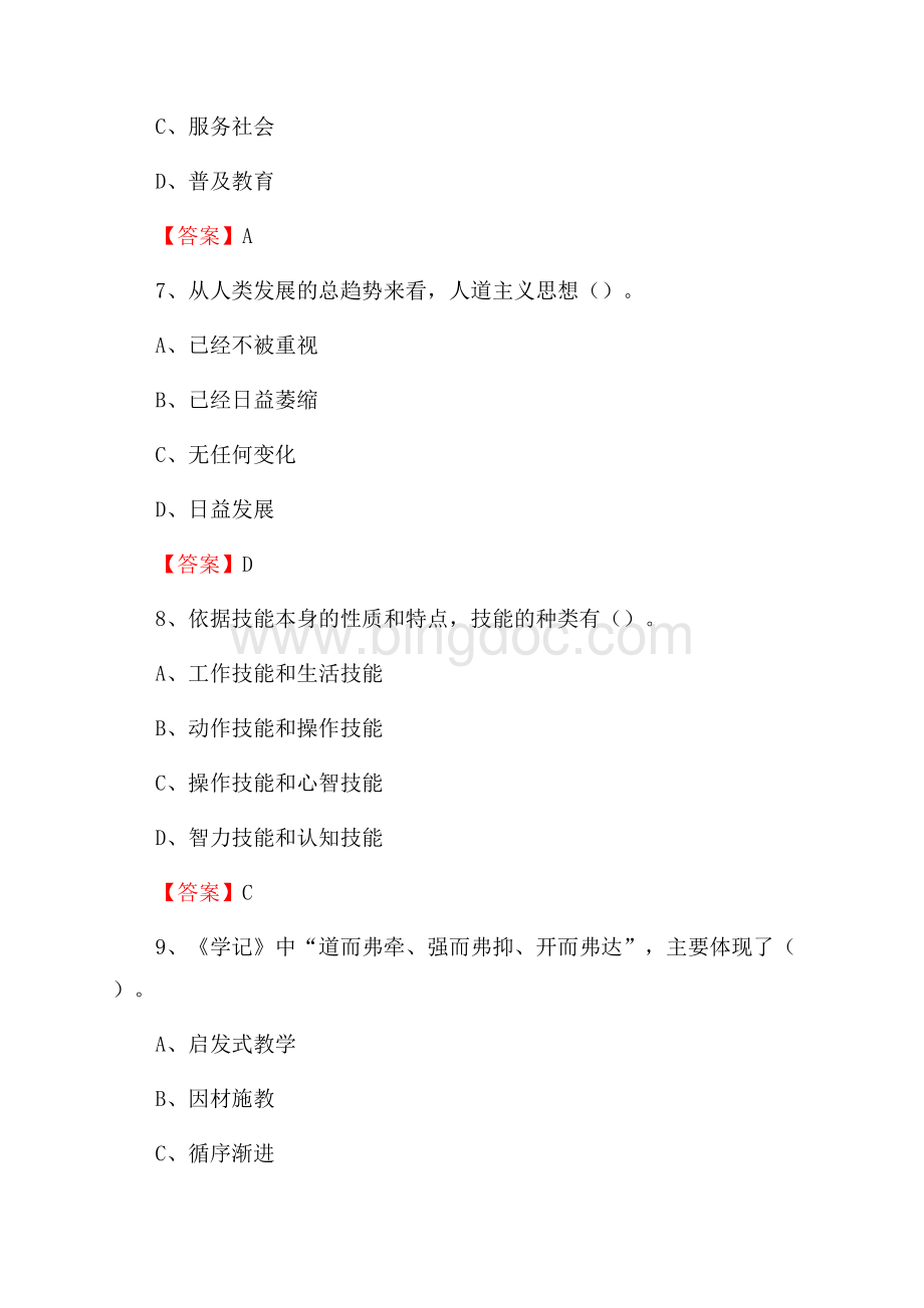 贵阳医学院下半年招聘考试《教学基础知识》试题及答案Word格式.docx_第3页