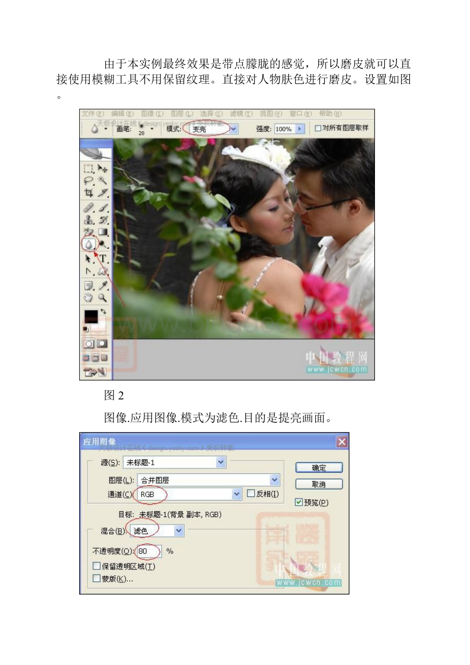 Photoshop 婚纱照处理成柔柔暖色调.docx_第3页