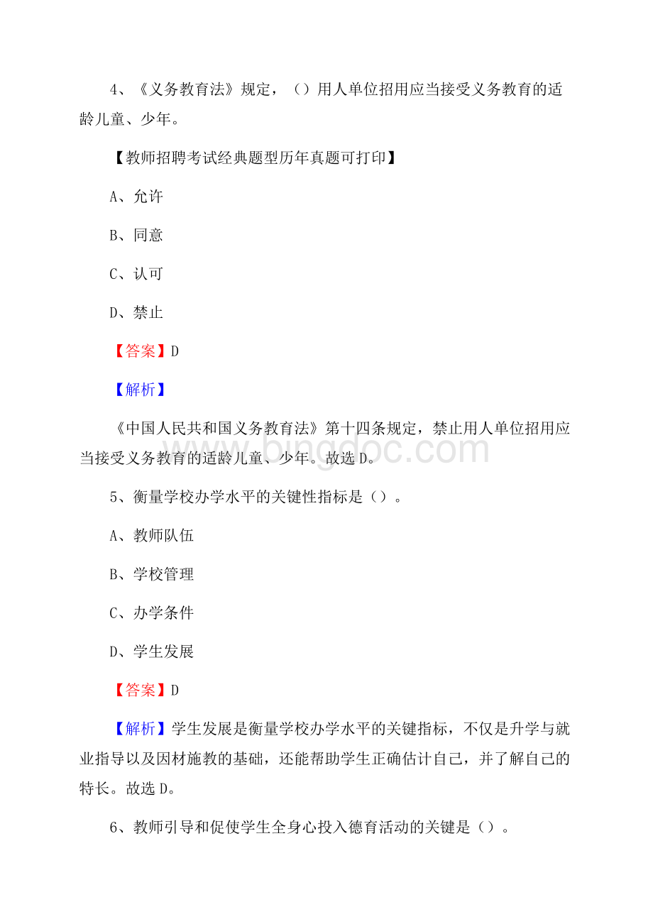 辽宁省沈阳市铁西区教师招聘《教育学、教育心理、教师法》真题.docx_第3页