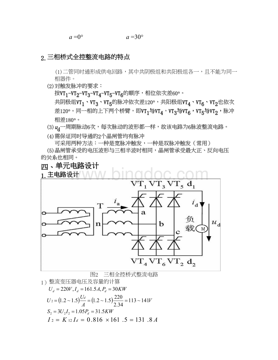 小功率晶闸管整流电路设计.doc_第3页