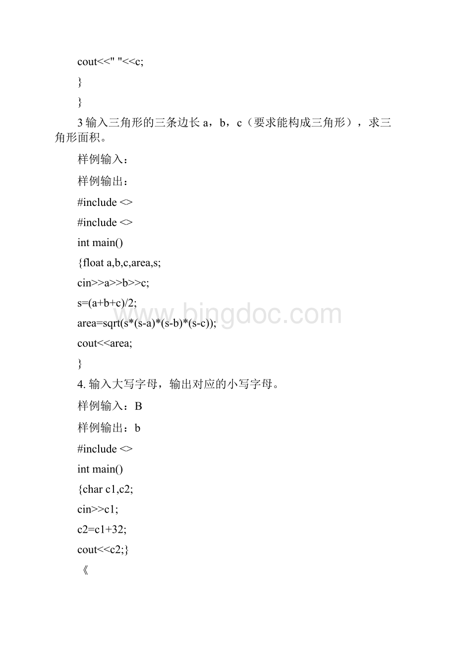 华北电力大学c++题库Word格式文档下载.docx_第2页