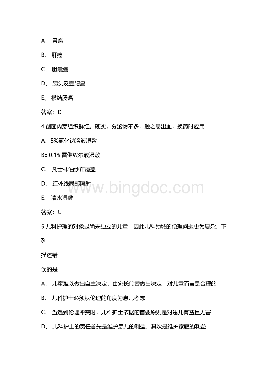 2022年护理技能大赛理论考试题库（精简600题）Word格式.docx_第2页