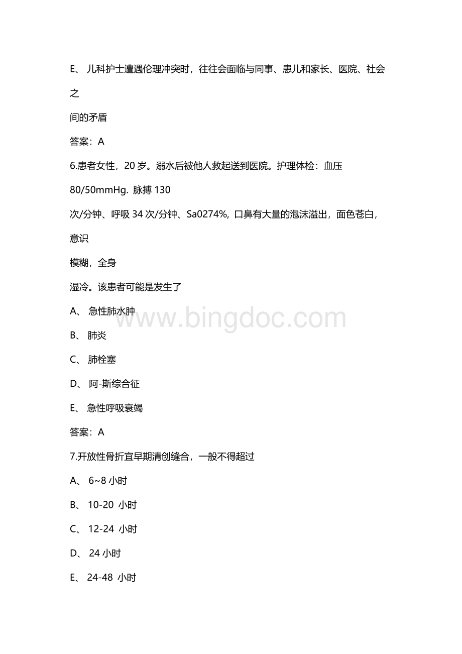 2022年护理技能大赛理论考试题库（精简600题）.docx_第3页