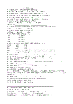 小学语文知识竞赛试题.doc