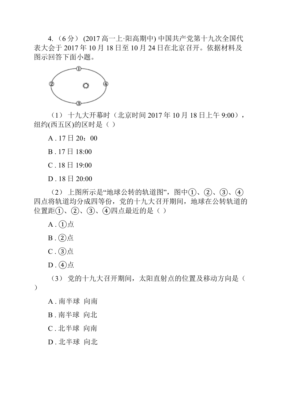 陕西省安康市高一下学期期末联考地理试题Word文档下载推荐.docx_第3页