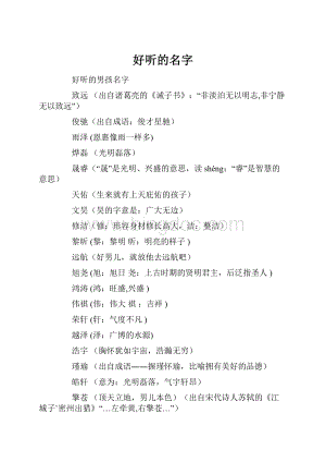 好听的名字.docx