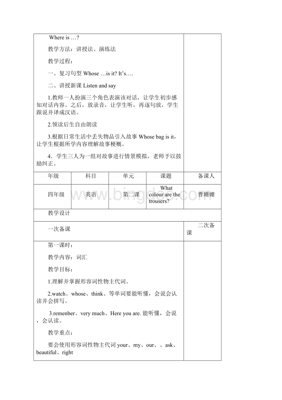 小学四年级下册英语教案21.docx_第3页