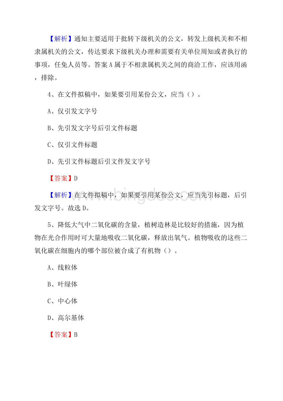 碌曲县电信公司招聘《行政能力测试》试题.docx_第3页