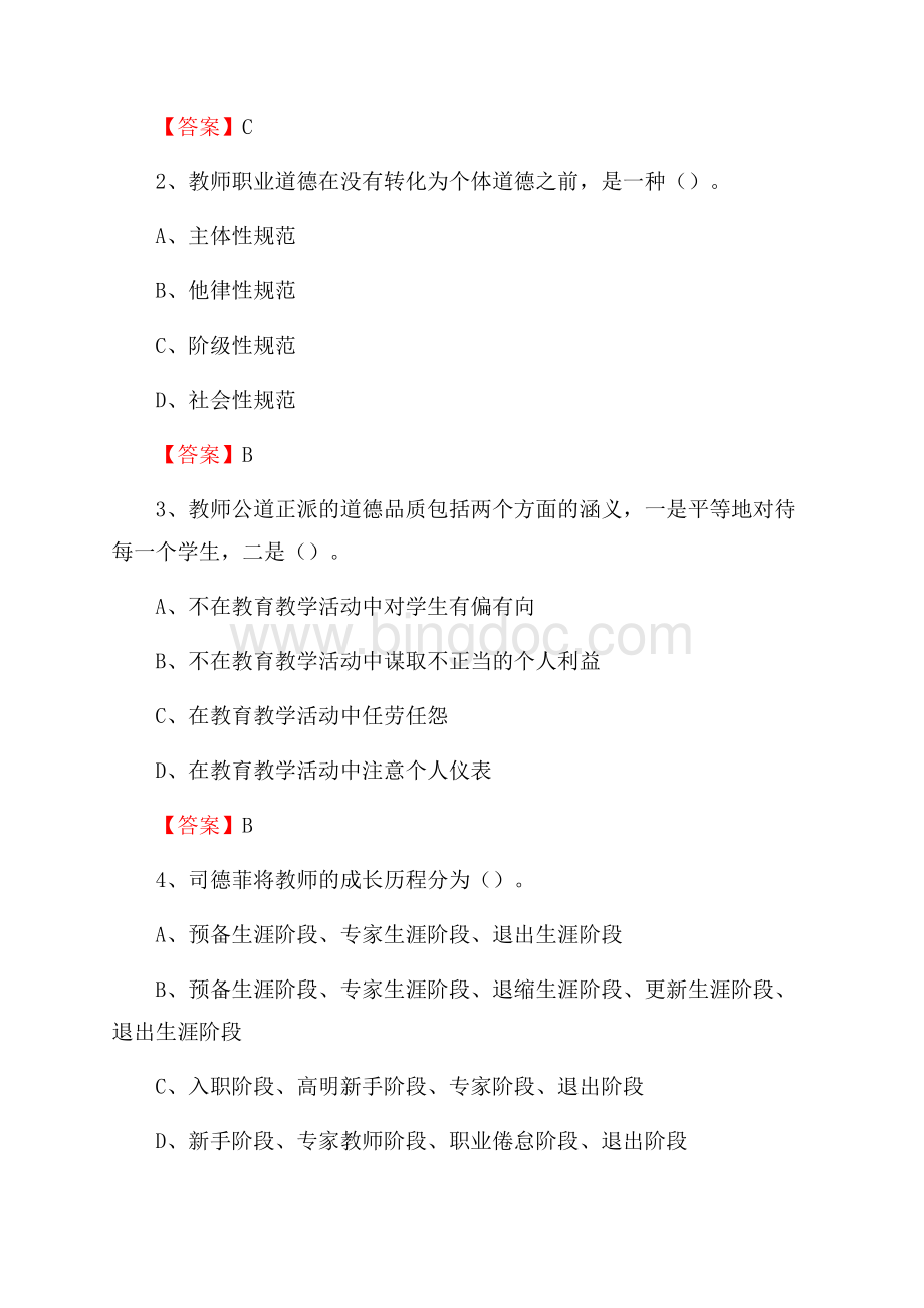 南京特殊教育职业技术学院教师招聘考试试题及答案Word文档下载推荐.docx_第2页