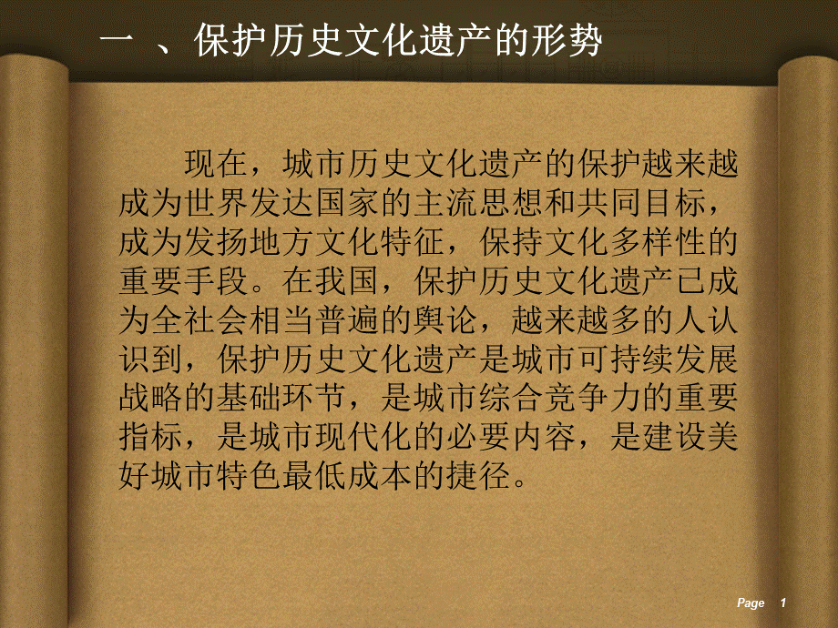 中国文物古迹保护准则PPT课件下载推荐.ppt