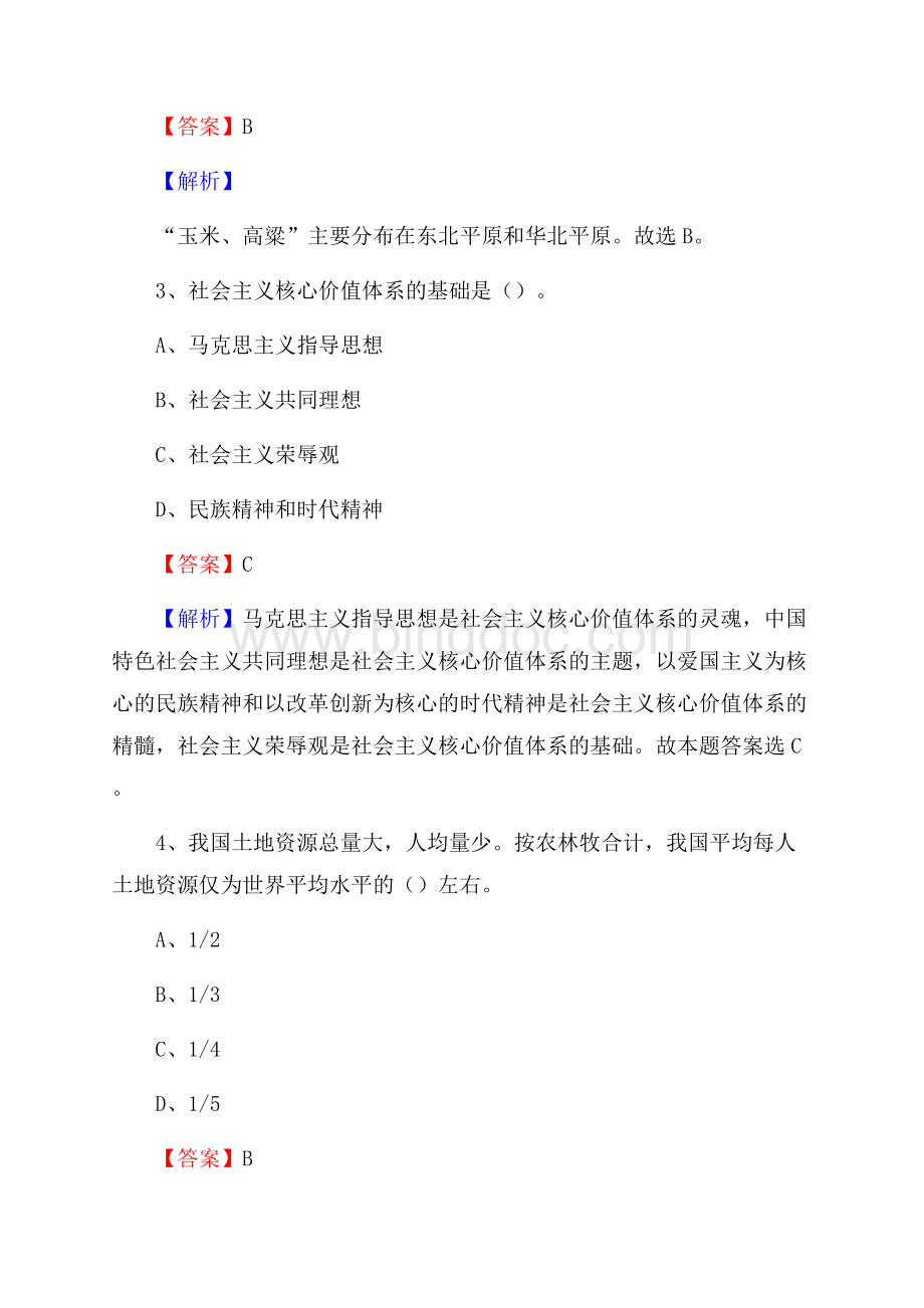 上半年福建省福州市闽侯县事业单位《综合基础知识》试题.docx_第2页