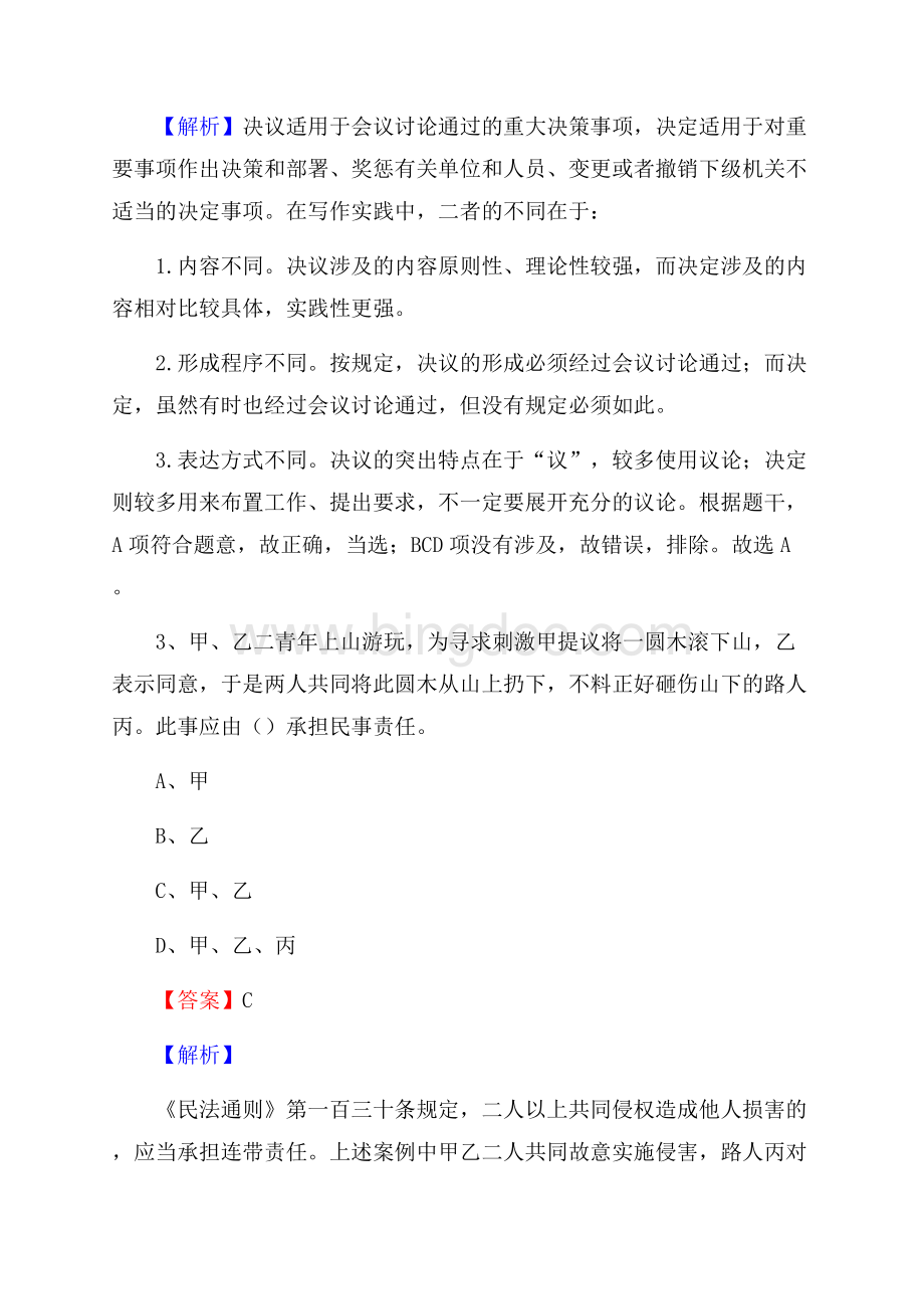 上半年重庆市长寿区城投集团试题.docx_第2页