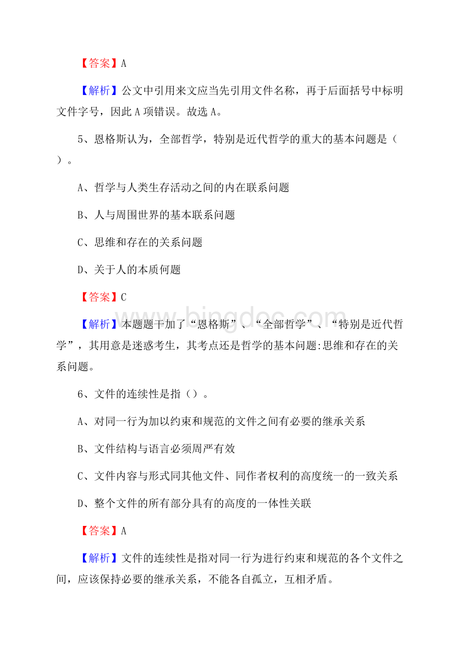 安泽县联通公司招聘考试试题及答案Word格式文档下载.docx_第3页