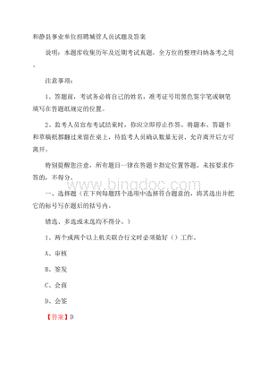 和静县事业单位招聘城管人员试题及答案.docx