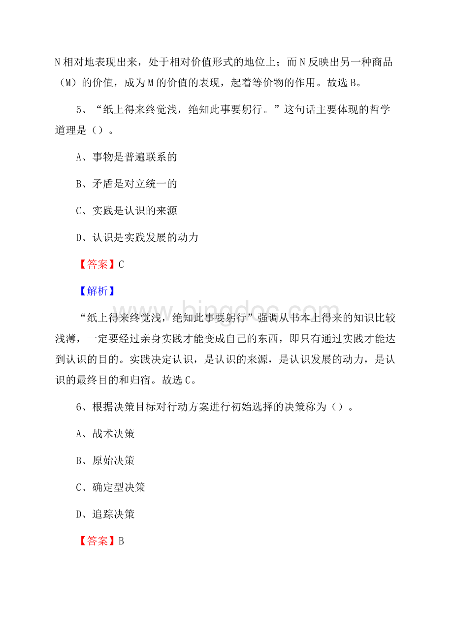 保亭黎族苗族自治县青少年活动中心招聘试题及答案解析Word文档格式.docx_第3页