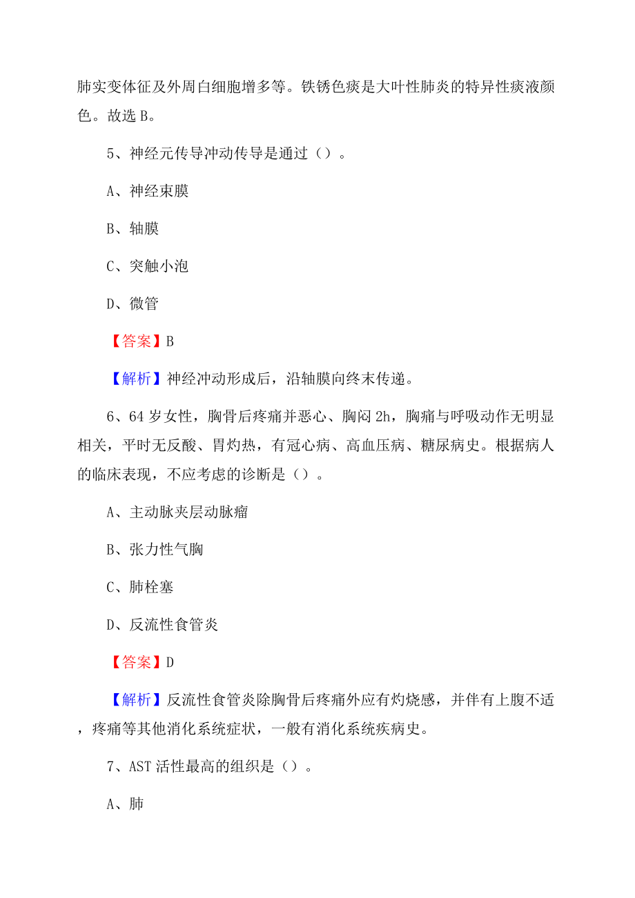 下半年青海省果洛藏族自治州玛多县乡镇卫生院招聘试题Word格式文档下载.docx_第3页