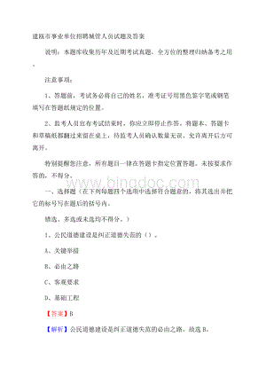 建瓯市事业单位招聘城管人员试题及答案.docx