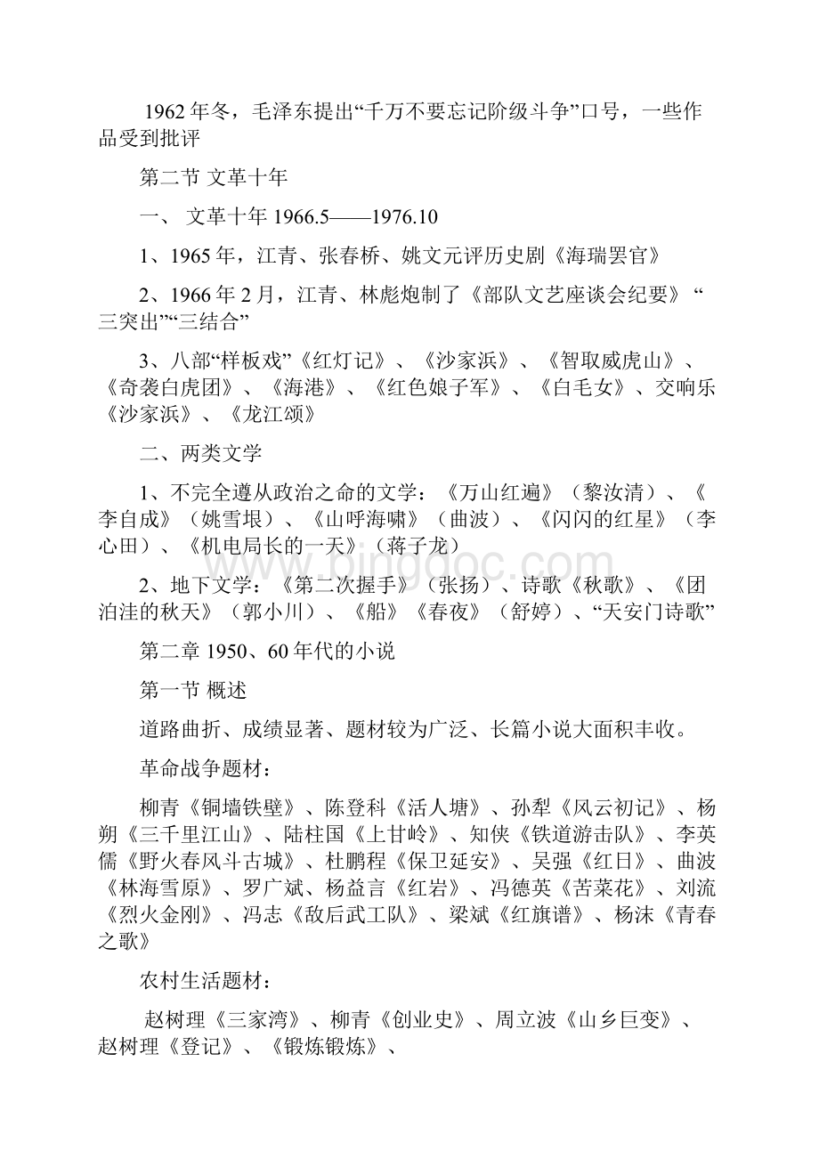 中国现当代文学史第四章第六章文档格式.docx_第2页
