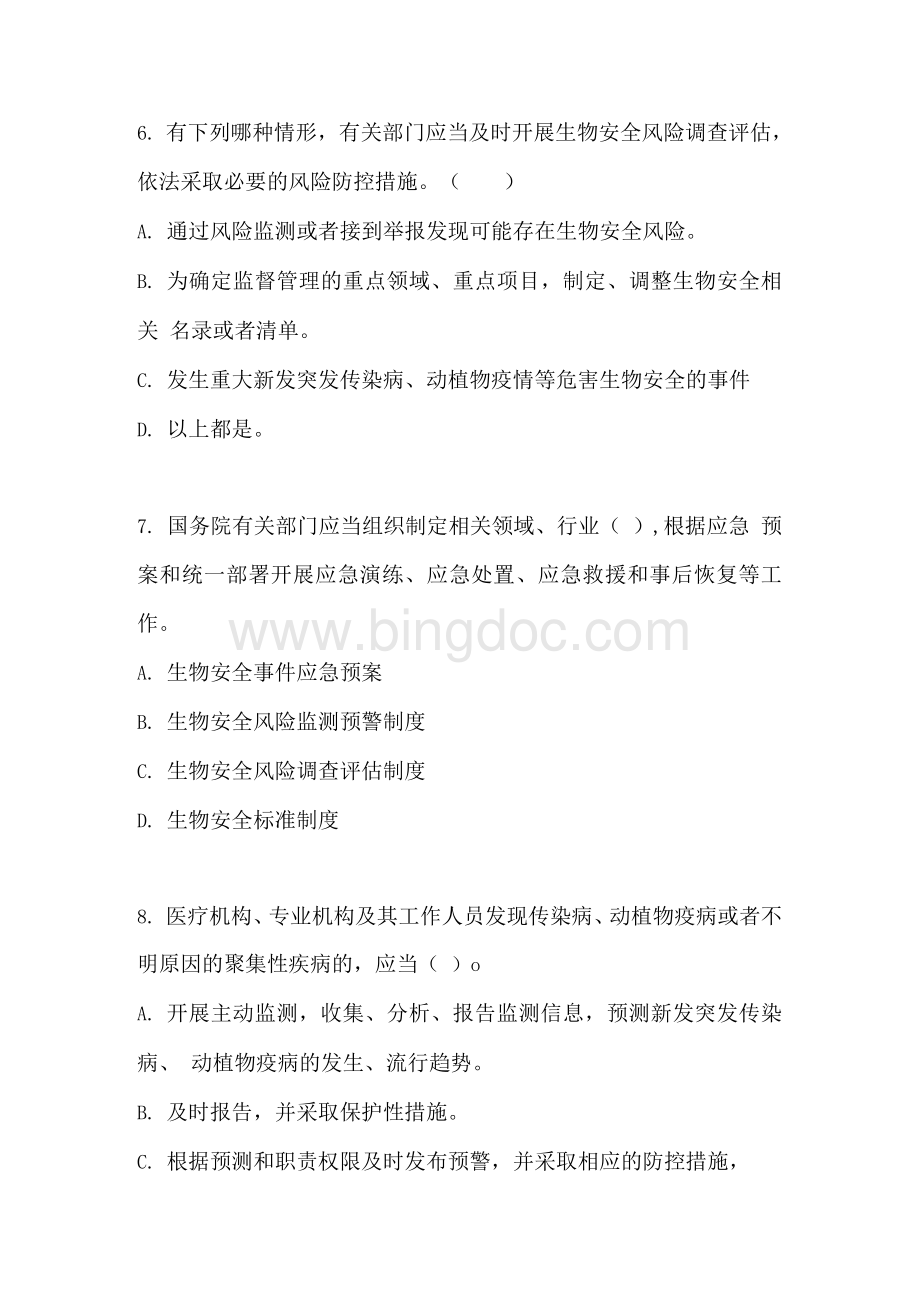 《中华人民共和国生物安全法》学习考核试题含正确答案Word文档下载推荐.docx_第3页